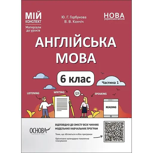 Английский язык. 6 класс. Часть 1