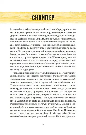 Мисливці за градами - фото 4