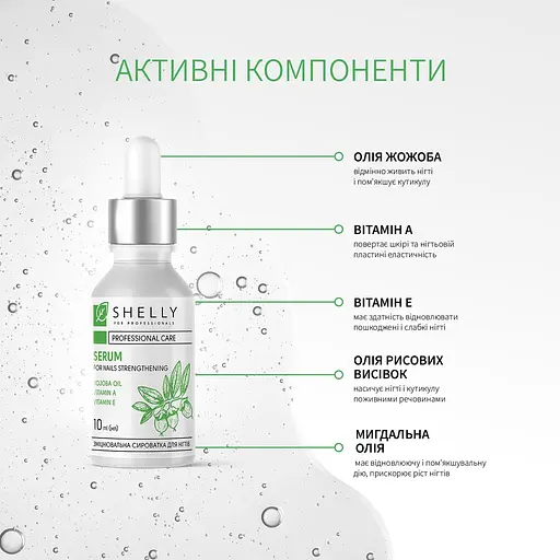 Сыворотка для ногтей Shelly с маслом жожоба и витаминами А и Е укрепляющая 10 мл - фото 6