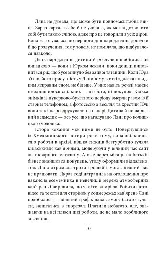 Полювання на чудовисько - фото 10