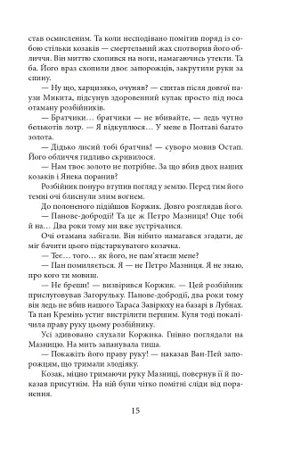 Потреба під Конотопом - фото 15