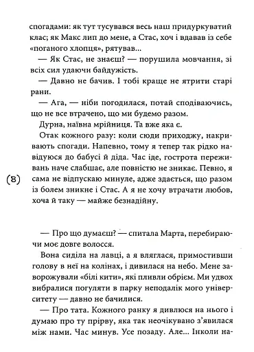 Табу на поцілунки - фото 5