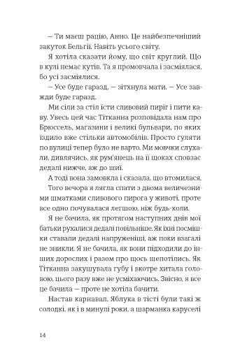 Усе буде добре, завжди - фото 8