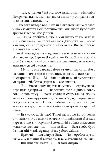 Славетна п’ятірка. Книга 7. П’ятеро вирушають у табір - фото 9