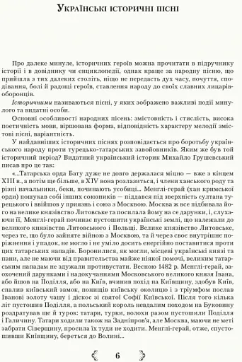 Українська література 8 клас. Хрестоматія - фото 5