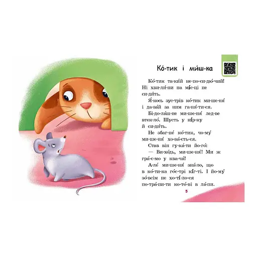 Чтение шаг за шагом Читаем по слогам "Мечта барсучка" 1340008 Укр - фото 3