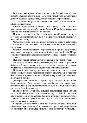 Пенсійне забезпечення військовослужбовців в умовах воєнного стану - фото 12