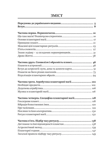Астрологічна Магія Десяти Планет - фото 3