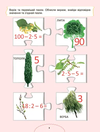 Щоденні 3 з Математики 2 клас. Частина 3 - фото 2