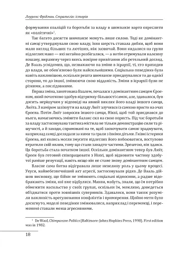 Стратегія: історія - фото 4