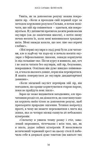 Метод Сильви для керування розумом - Сільва Хосе - фото 8