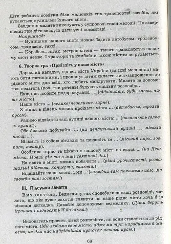 Сучасна дошкільна освіта. Ознайомлення із соціально-предметним довкіллям. Середній дошкільний вік (+CD) - фото 4