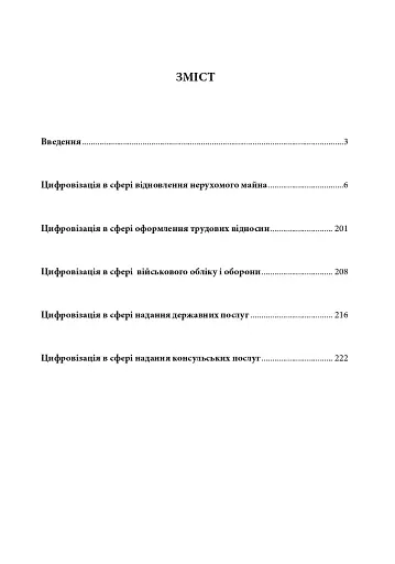 Цифрові послуги в Україні - фото 2