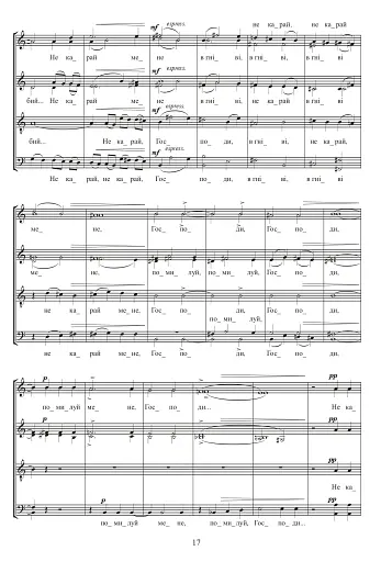 Почуй мене, Господи. Збірка духовних творів для мішаного хору - фото 5