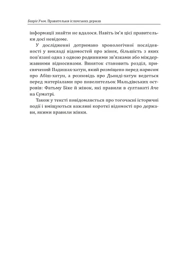 Правительки ісламських держав - фото 22
