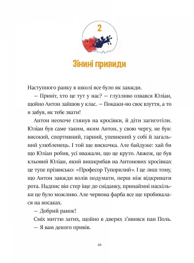 Фантастичне летюче бюро знахідок - фото 8