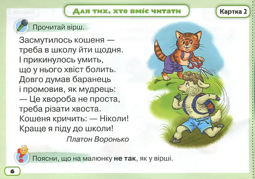Українська мова 1 клас. Тренажер з читання "Я тренуюся читати" - фото 5