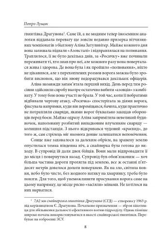 Стріла Амура калібром 7,62 - фото 7