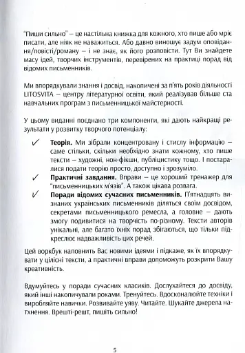 Пиши сильно. Практичні вправи, поради, теорія - фото 4
