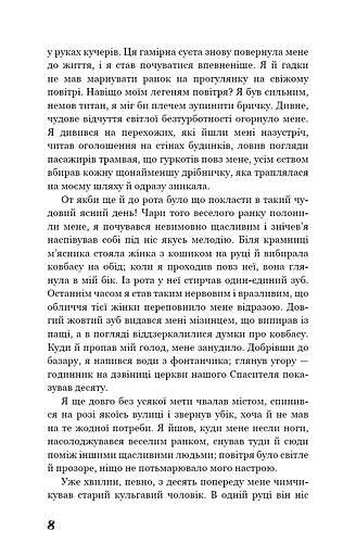 Голод - фото 7