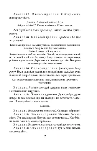 Чорна Пантера i Білий Медвідь. П’єси 1911—1913 років - фото 7