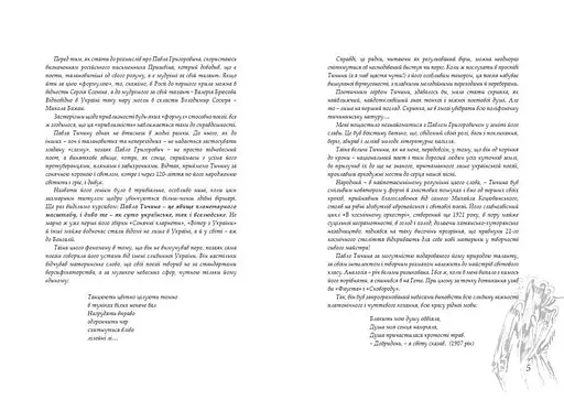 Послав я в небо свою молитву. Павло Тичина - фото 3