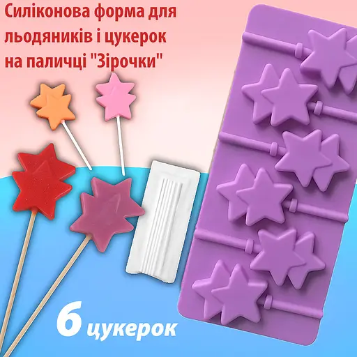 Силиконовая форма для леденцов и конфет на палочке "Звезда", Kitchen Master Фиолетовый 87461 - фото 2