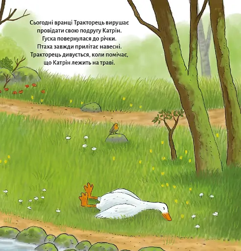 Тракторець втрачає друга - фото 5