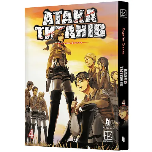 Атака титанів. Том 4 - Хадзіме Ісаяма (978-617-529-415-4) - фото 1