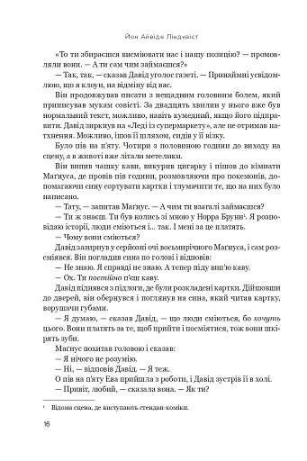 Ні живі, ні мертві - фото 11