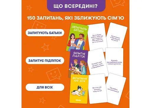 Настольная игра Оrner Разговорная игра Расскажи мне все! Родители и подростки (укр.) (orner-2161) - фото 4