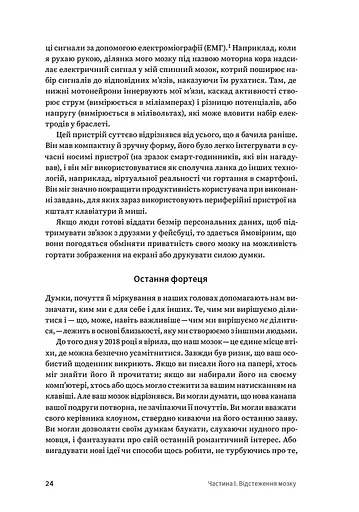 Битва за твій мозок - фото 5