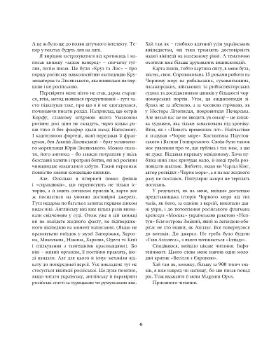 На чорноморській хвилі. 33 століття копаного моря - фото 2