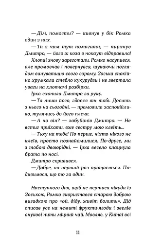 Примари Чорної діброви - фото 9