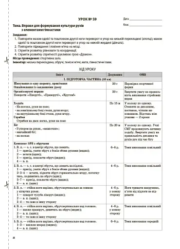 Фізична культура. 4 клас. 2 семестр - фото 4