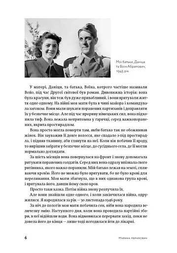 Пройти крізь стіни - фото 5