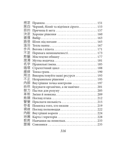 Бесіди майстра Хай Тао про стратегію. Книга 2 (міні) - фото 20