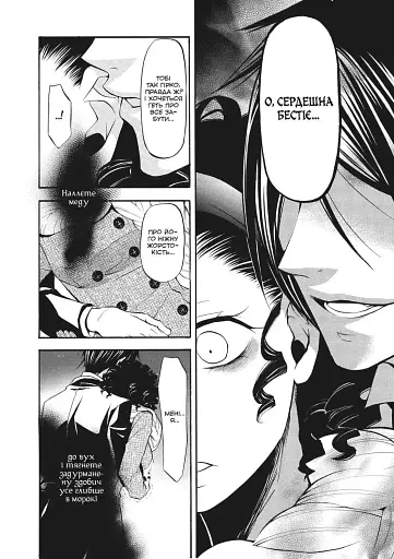 Темний дворецький. Том 7 - фото 5