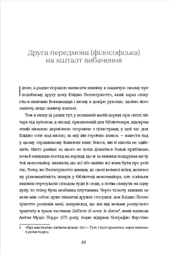 Покійний Маттіа Паскаль - фото 7