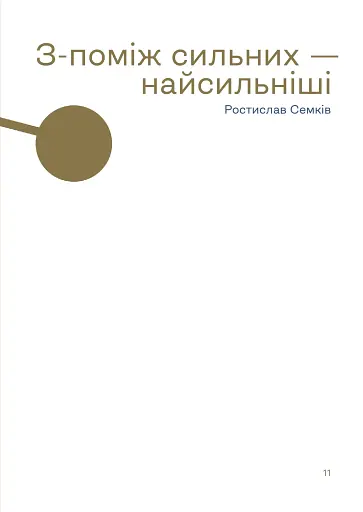 Українська сучасна проза. 25 найкращих оповідань - фото 7