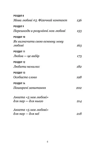 5 мов любові. Військове видання. Секрети стійкості кохання - фото 4