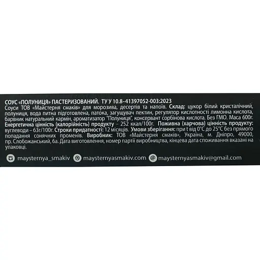 Топпинг Red&Black Клубника 0.6 кг - фото 6