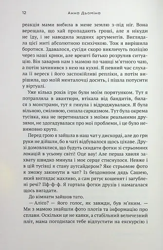 За все вони заплатять. Збірка оповідань - фото 8