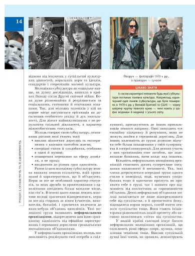Громадянська освіта. Інтегрований курс. Рівень стандарту. Підручник. 10 клас - фото 12