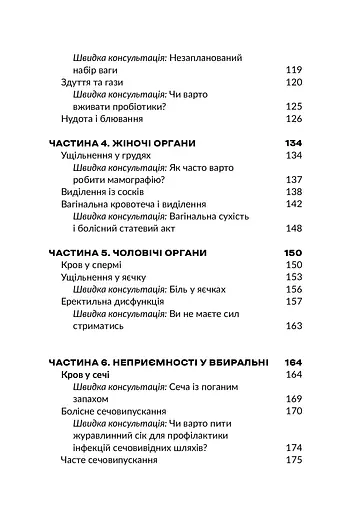 Лікарю, я помираю? - фото 3