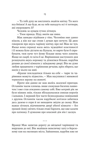 Княгиня Пітьми - фото 10