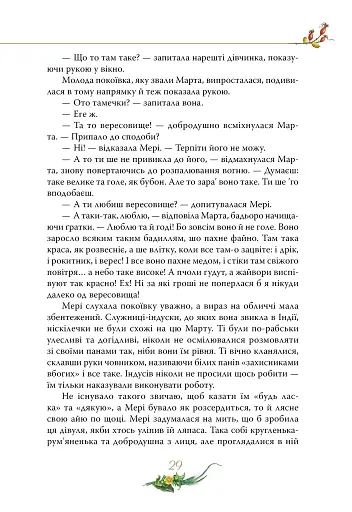 Таємний сад - фото 13