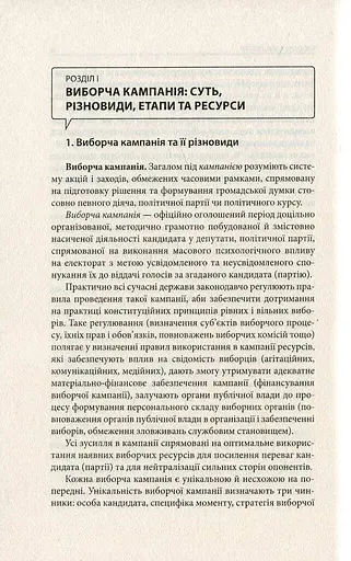 Вибори від А до Я - фото 7