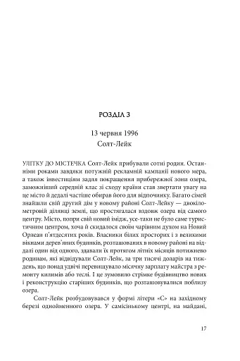 День, коли втрачено розум - фото 10
