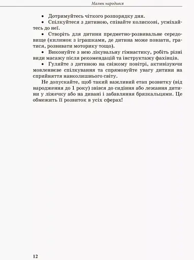 Дитина із церебральним паралічем - фото 4
